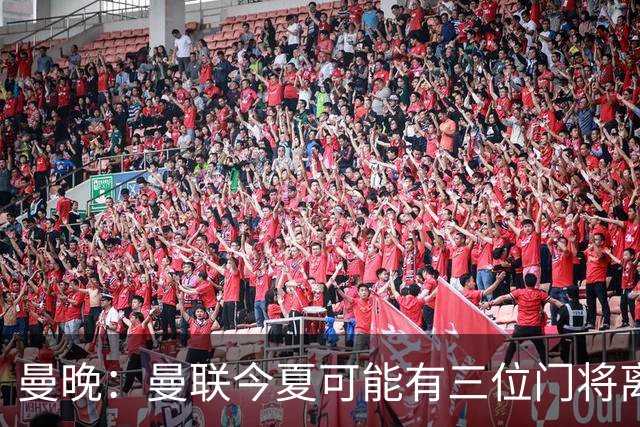 曼晚：曼联今夏可能有三位门将离队，奥纳纳已被告知没有未来
