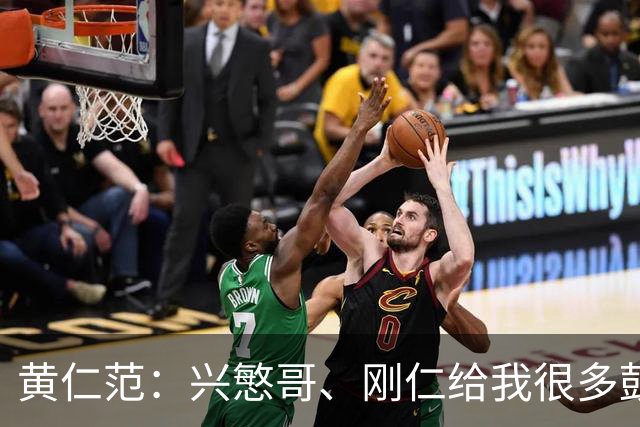 黄仁范：兴慜哥、刚仁给我很多鼓励，庆祝时抓住他的脸是表达感谢